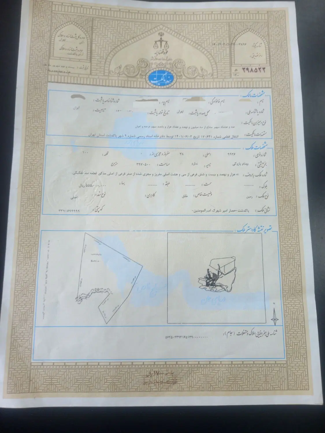 فروش زمین (شهرک امیرالمومنین)سند تک برگ