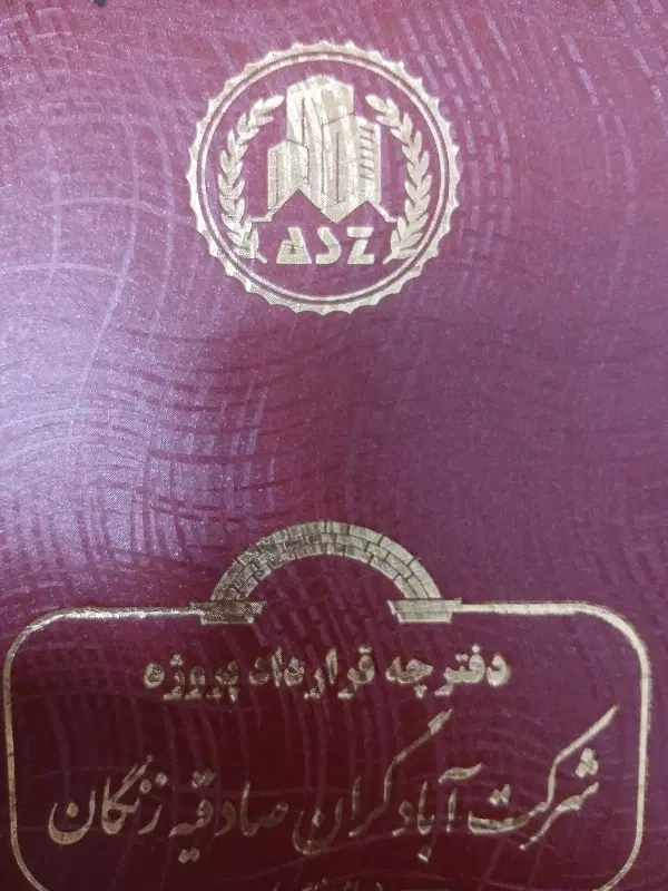 فیش صادقیه