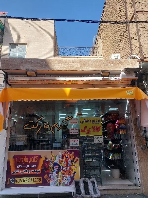 مغازه خیابان انقلاب
