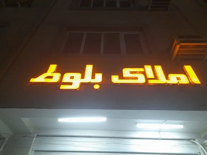 فروش زمین مسکونی و تجاری _ شهرک نریمان قشم