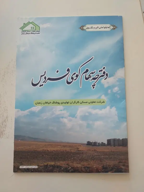 زمین خیاطان و خرید و فروش انواع فیش