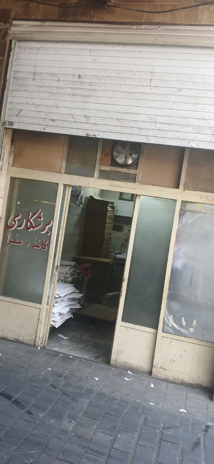 فروش سرقفلی