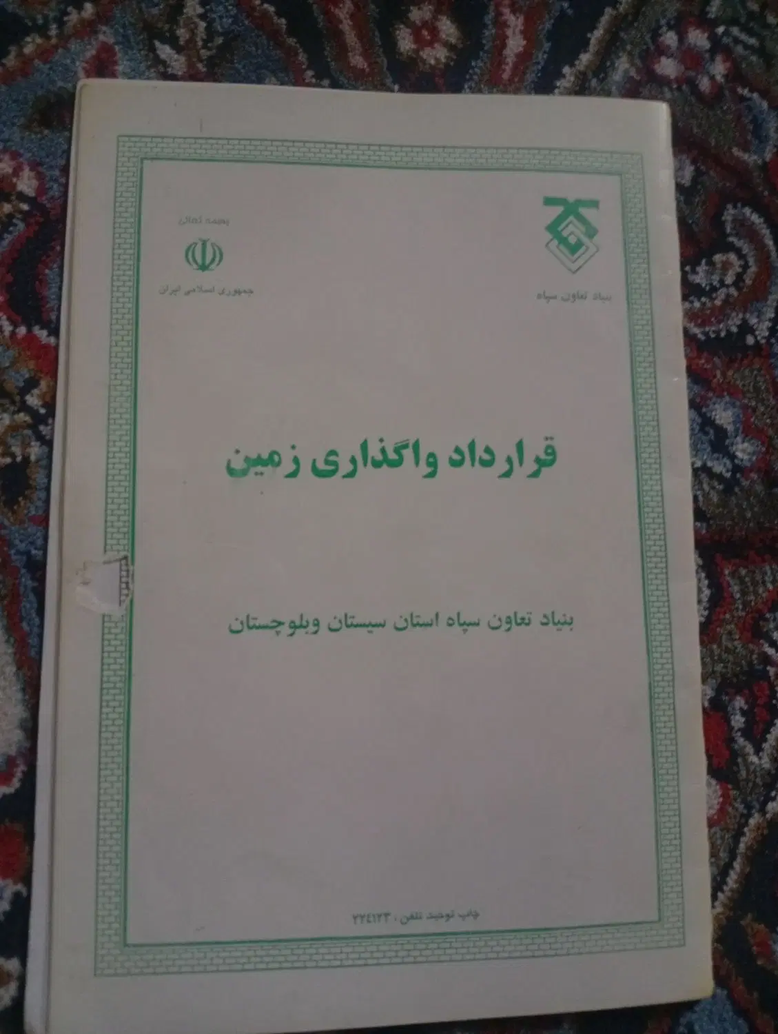 زمین پروژه ولایت سپاه ایرانشهر