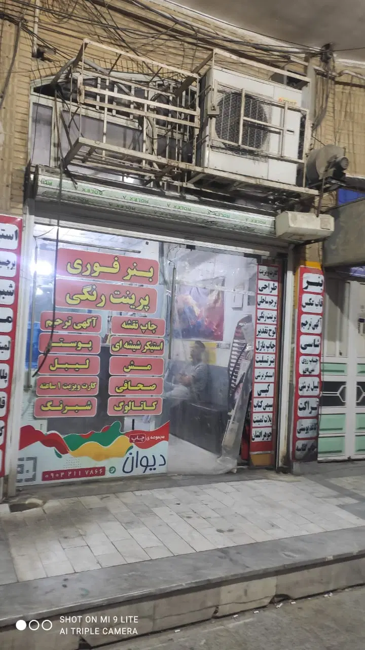 مغازه امانیه جنب بانک مسکن