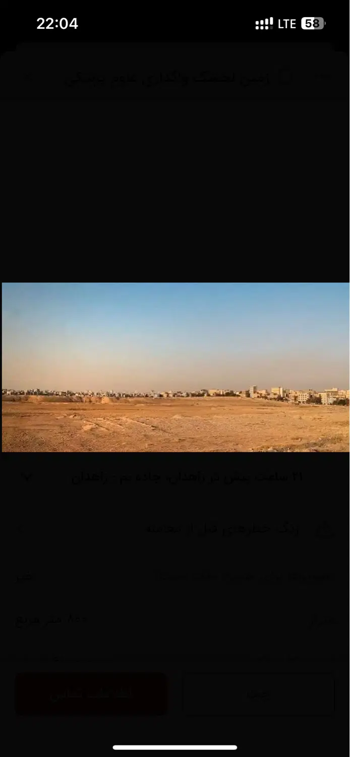 فروش زمین لخشک فازD