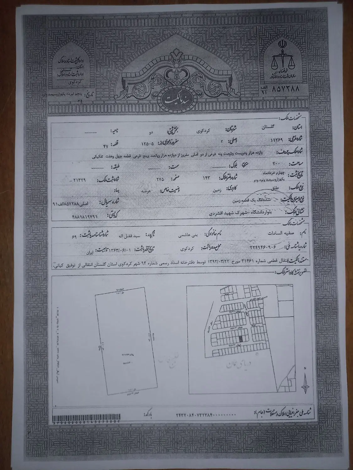 زمین مسکونی_باسندوپروانه ساخت_استان گلستان،کردکوی