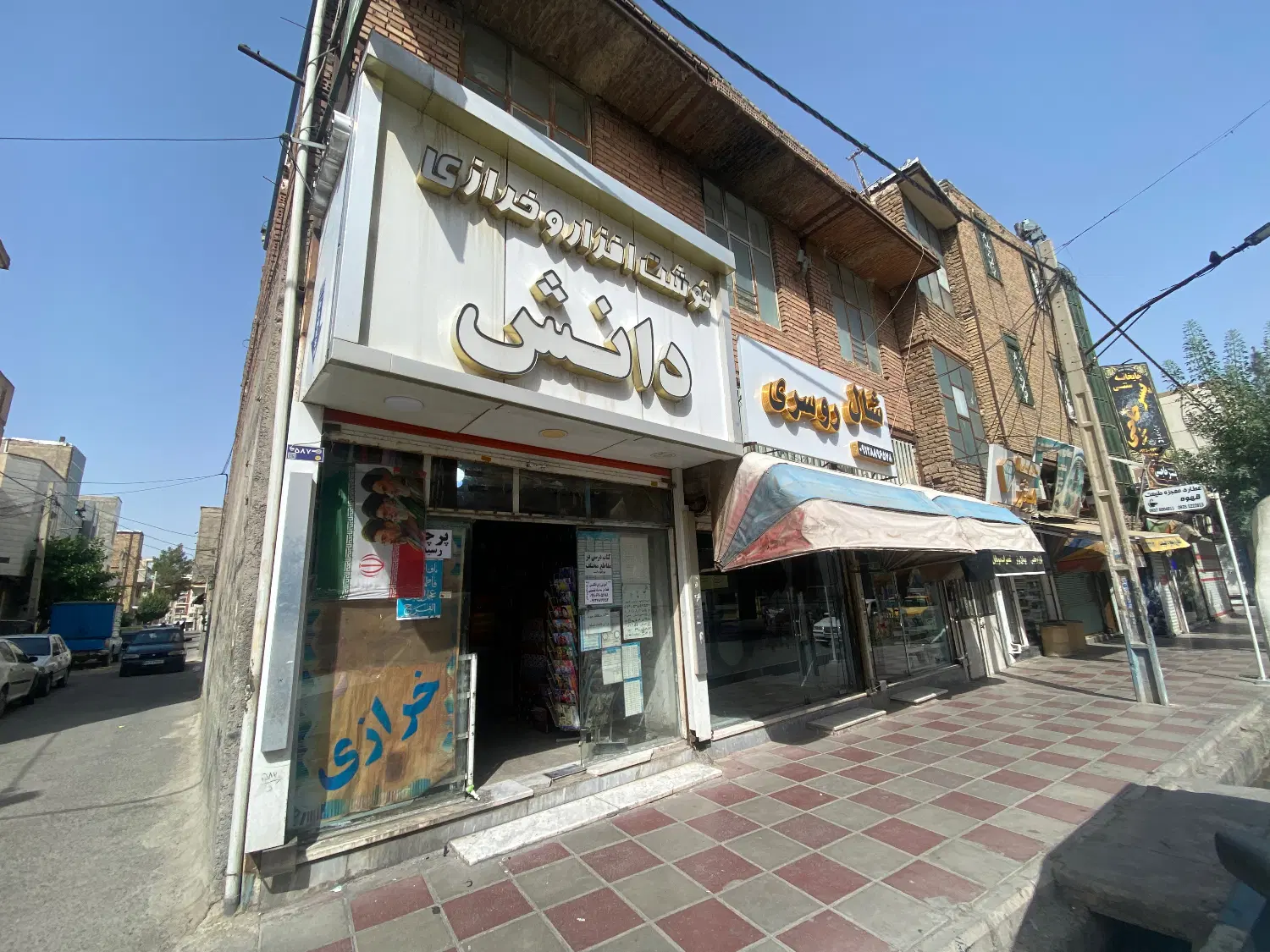 مغازه