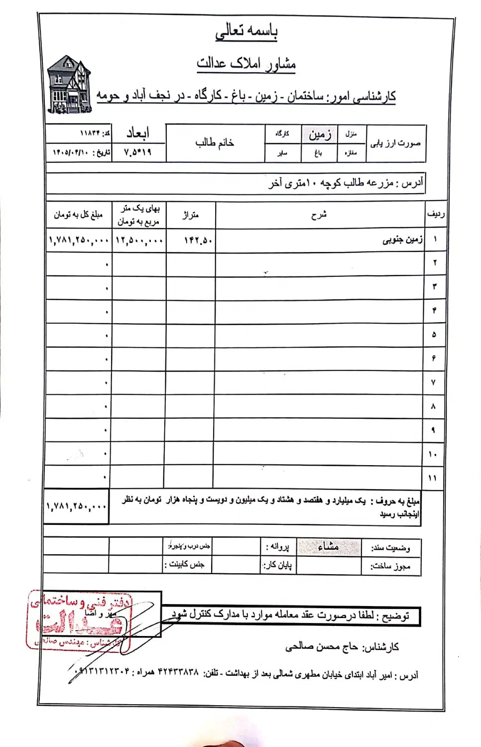 فروش نقدی قطعه جنوبی آماده ساخت،۱۴۰ متری