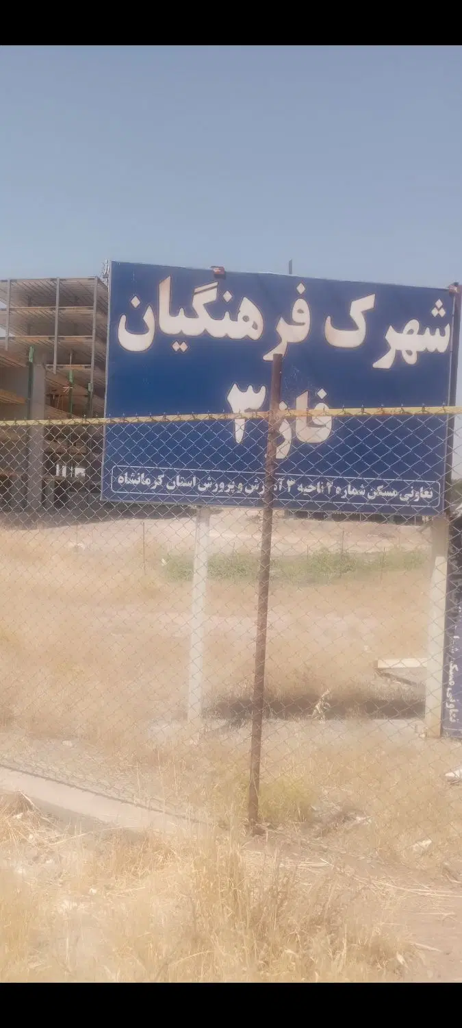 امتیاز‌اپارتمان‌روبه‌رو‌زمزم‌فرهنگیان‌3