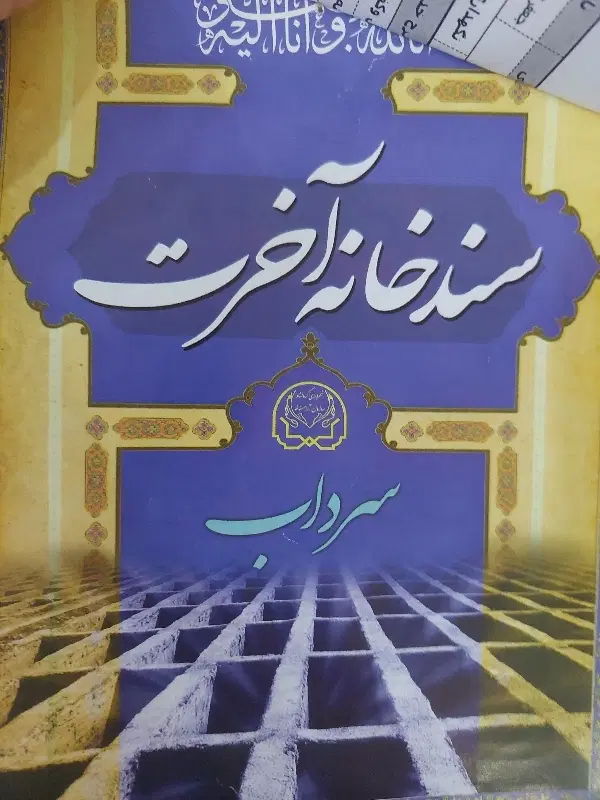 فروش قبر در باغ فردوس