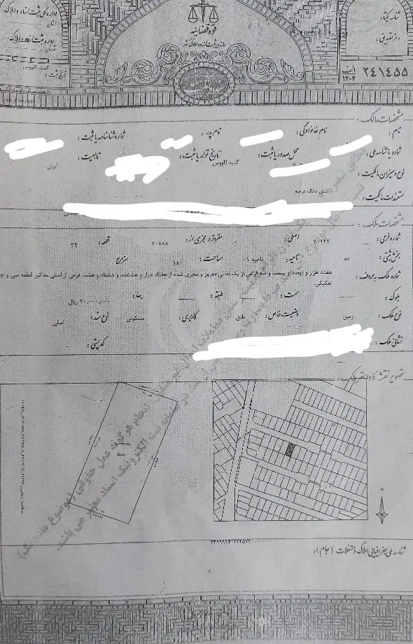 زمین بهارستان