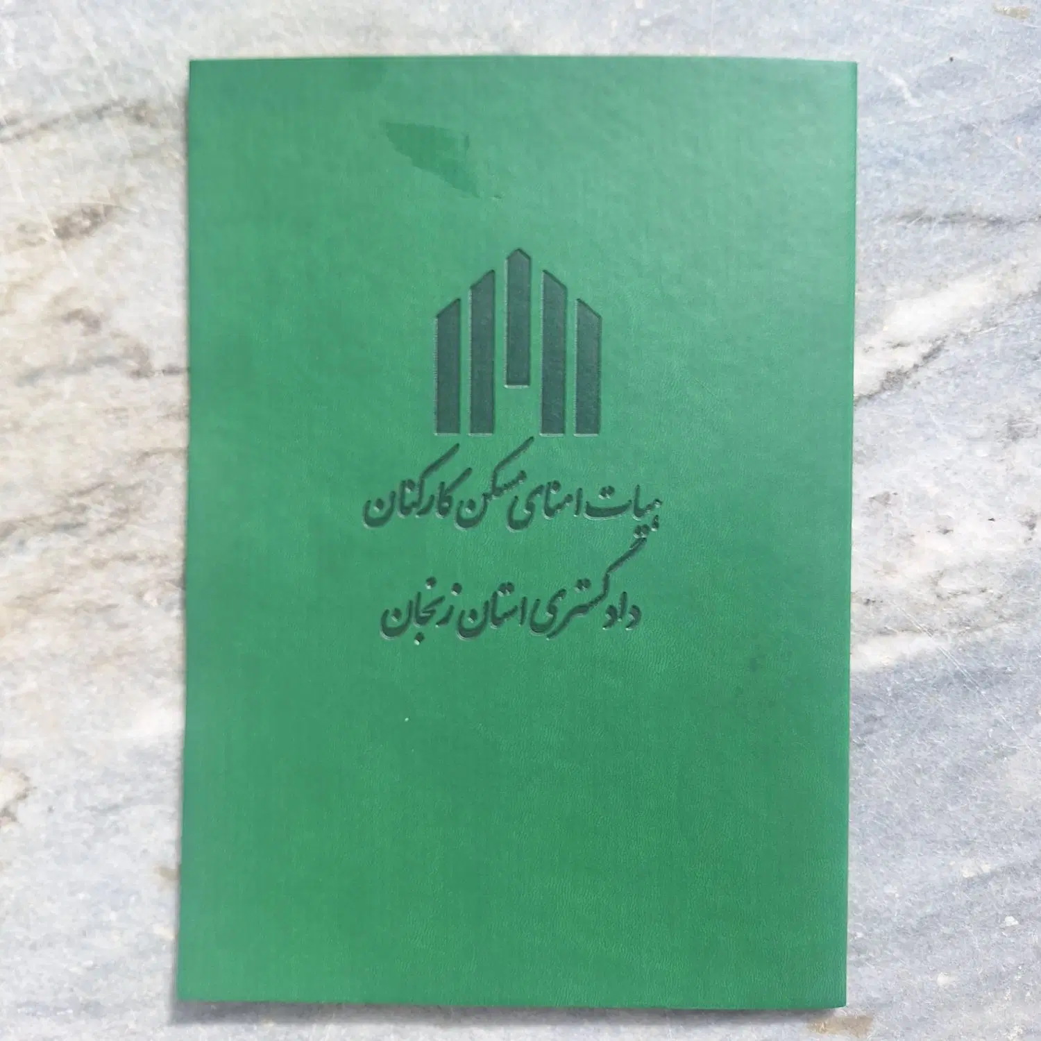 فیش دادگستری درآستانه ی ورود به محدوده شهر