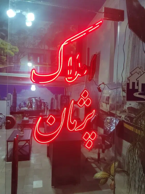 ۱۰۰متری پشت هتل شادی
