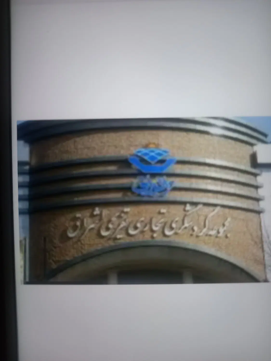 فروش مغازه در پاساژ اشراق