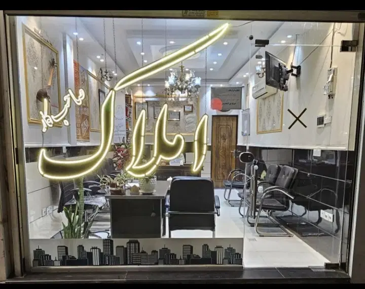 عرض ادب. مغازه نوساز، امتیازات اب وبرق وگاز دارد