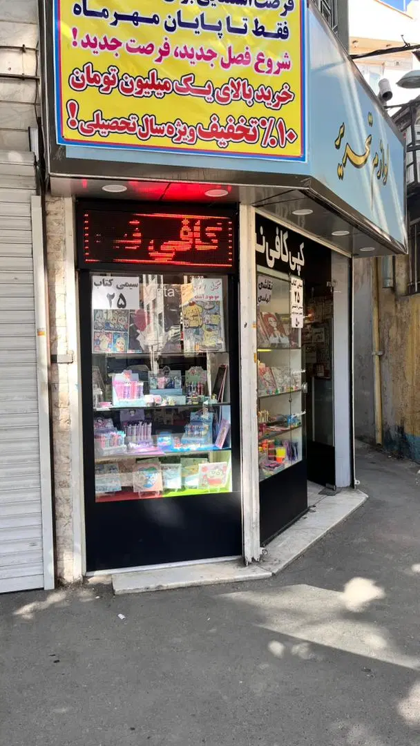 اجاره مغازه ۱۷متری