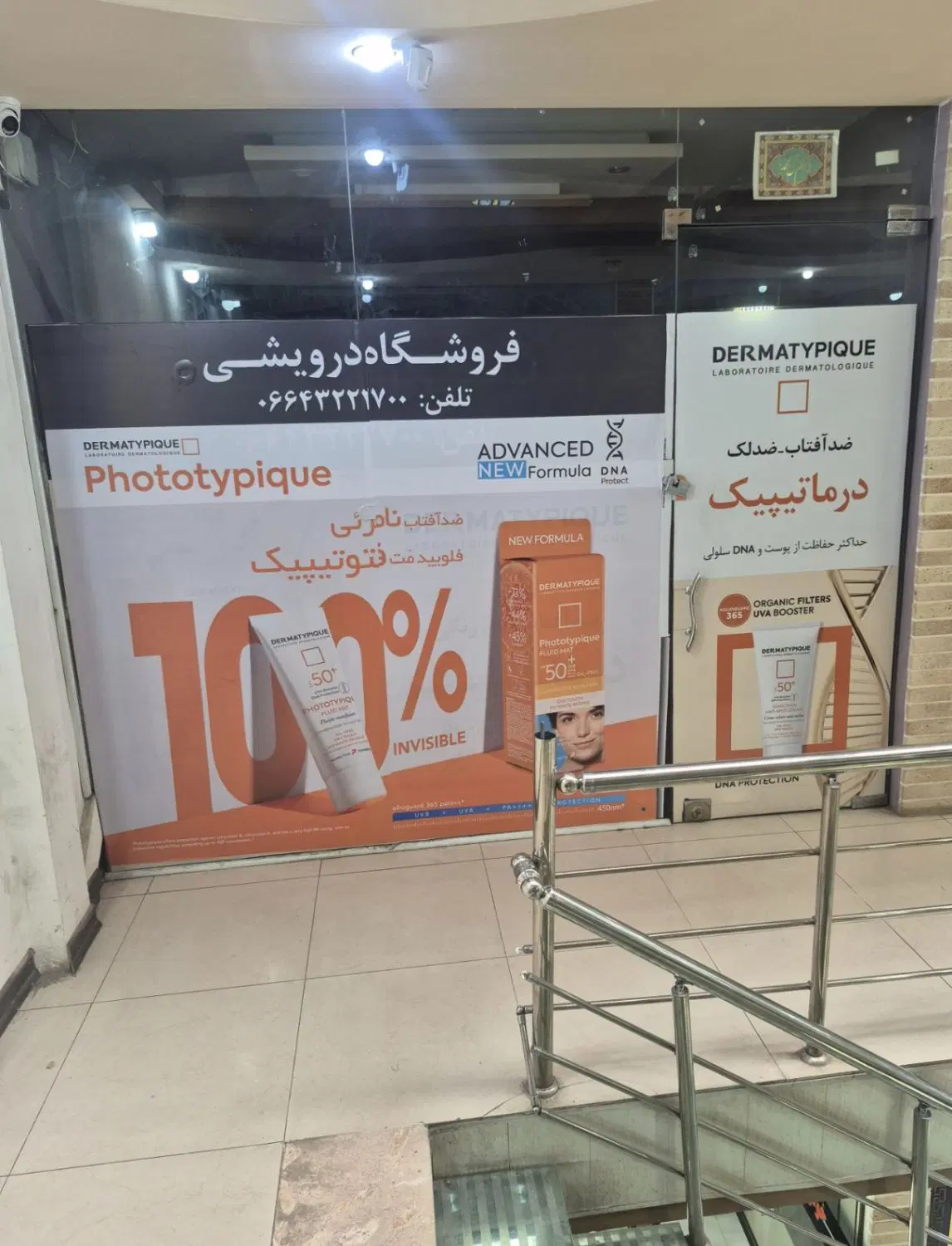 فروش یکباب مغازه تجاری طبقه اول نگین شهر باسند