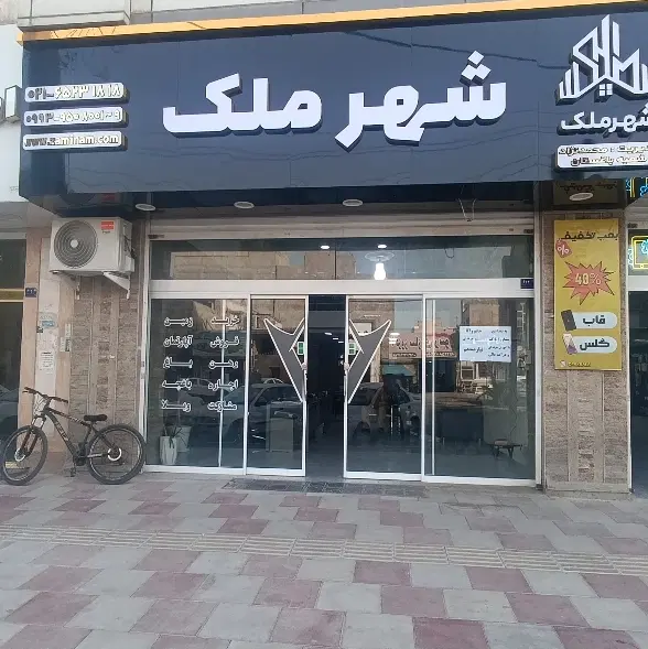 فروش اپارتمان ۲ میلیاردی خادم اباد