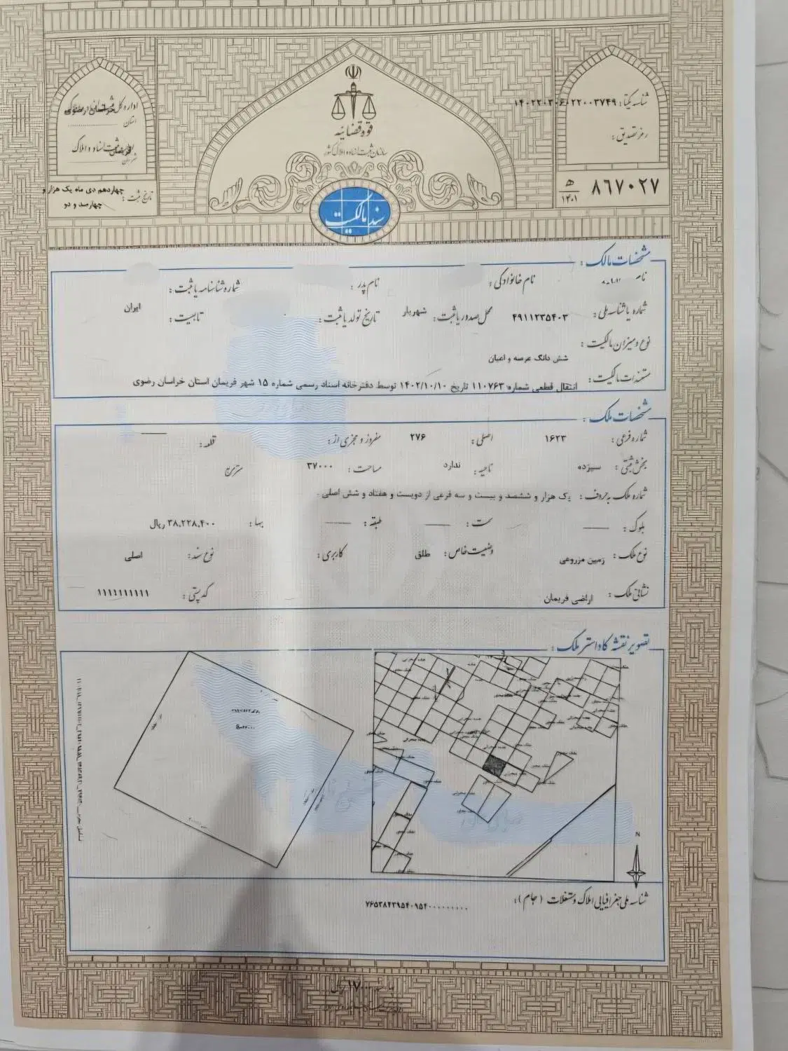 فروش زمین فریمان