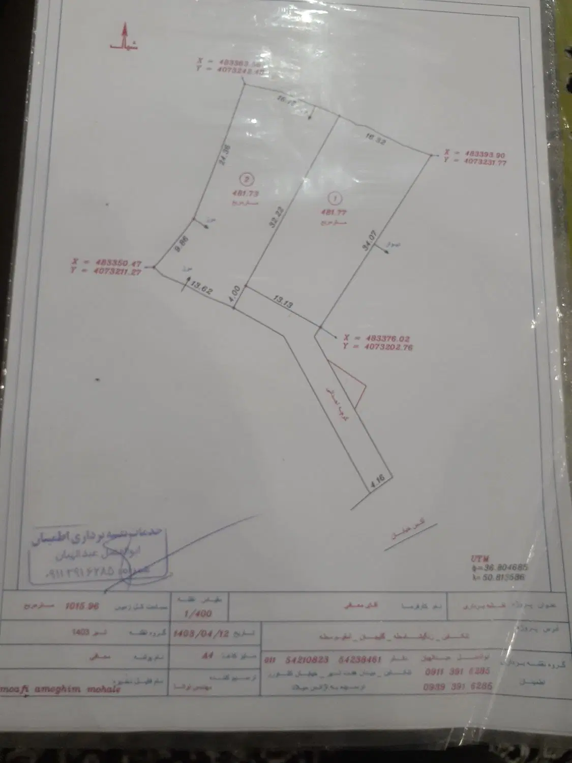فروش زمین