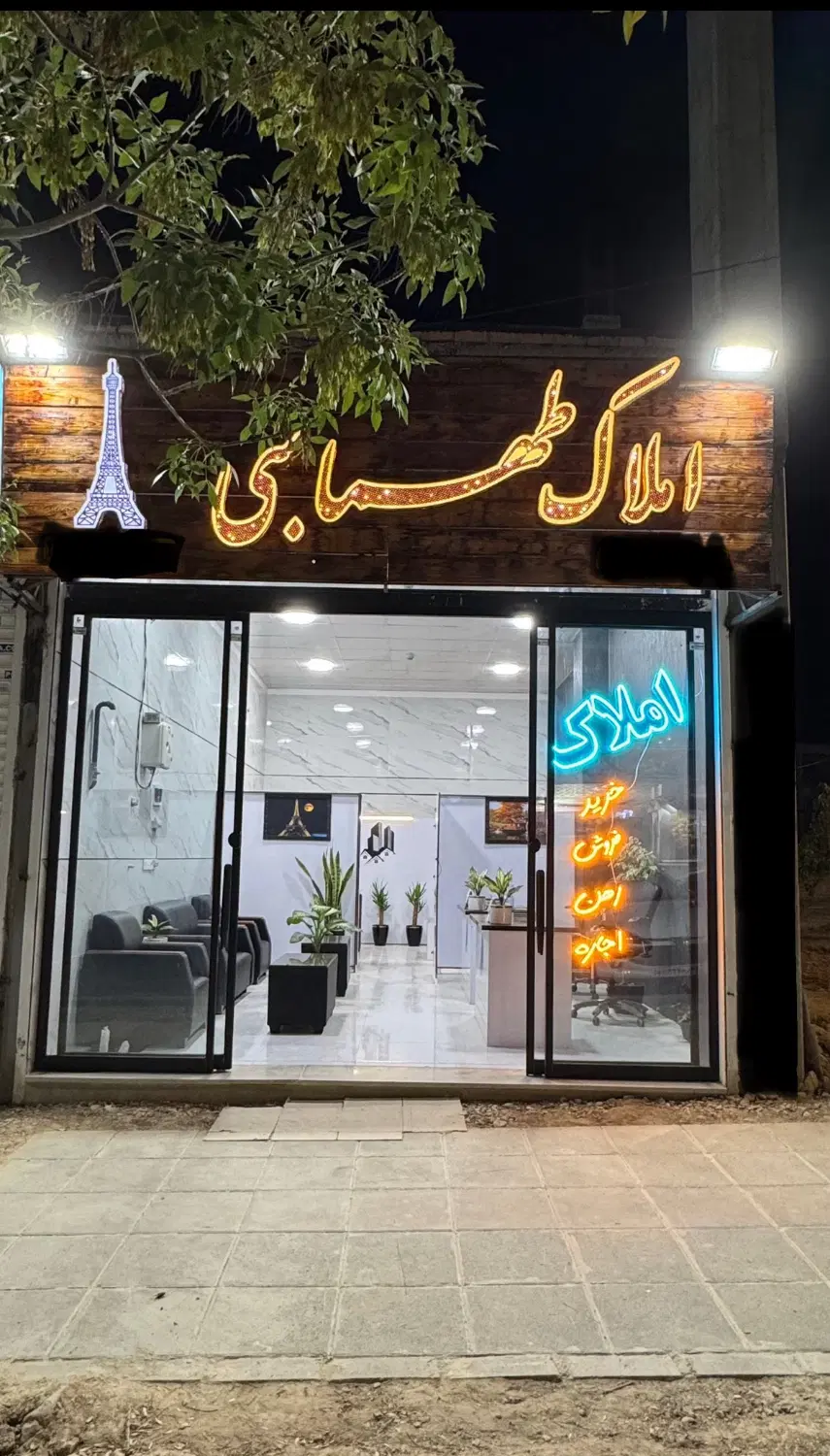شهرک گلستان_ دوخواب_ املاک طهماسبی
