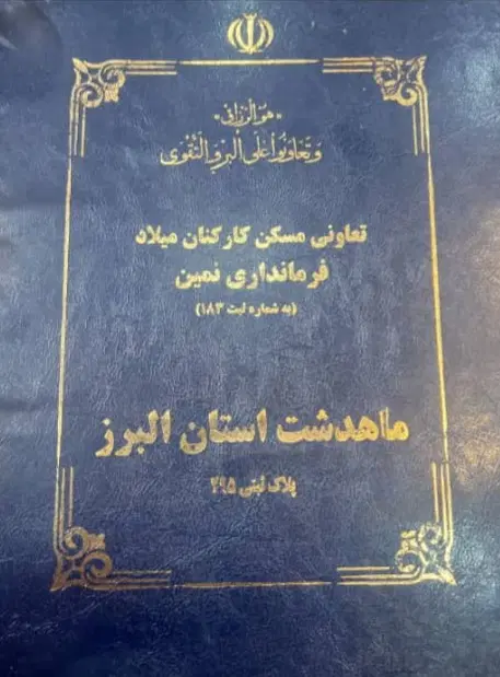 ملک و زمین