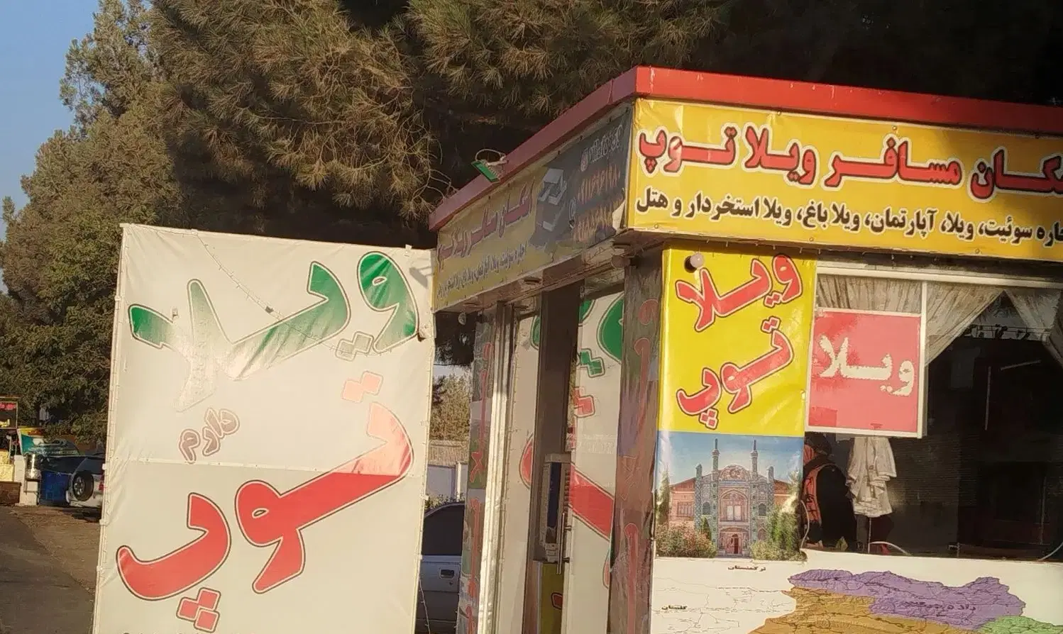 ویلا توپ
