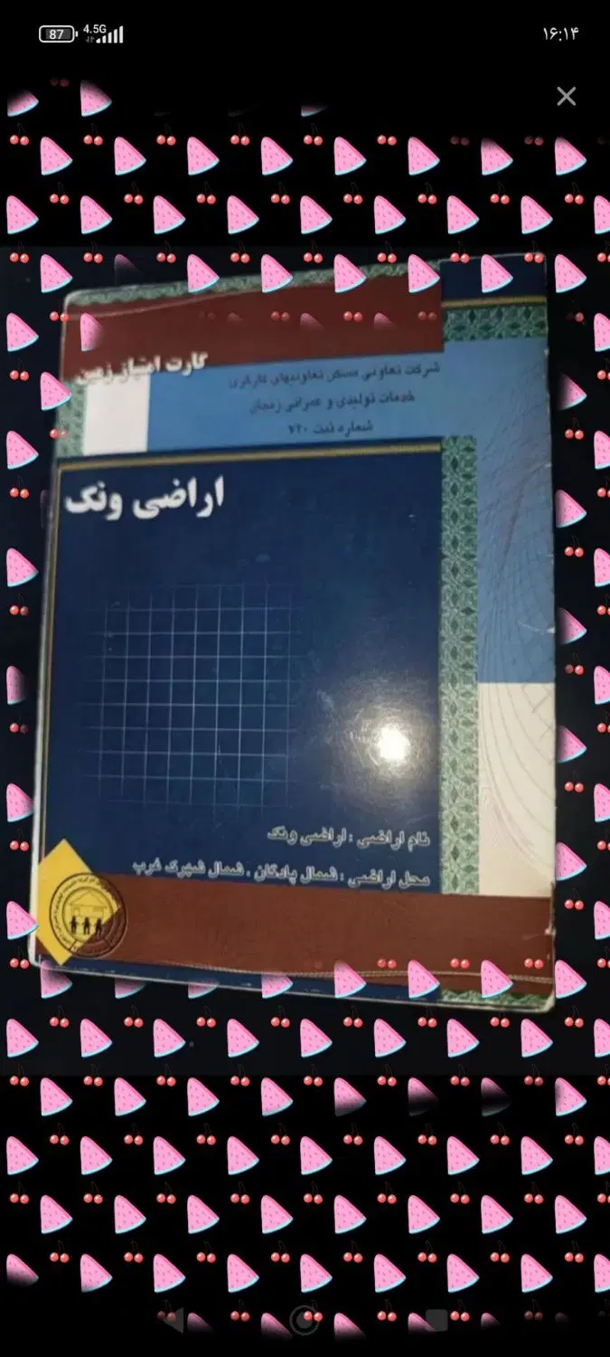 فیش ونک