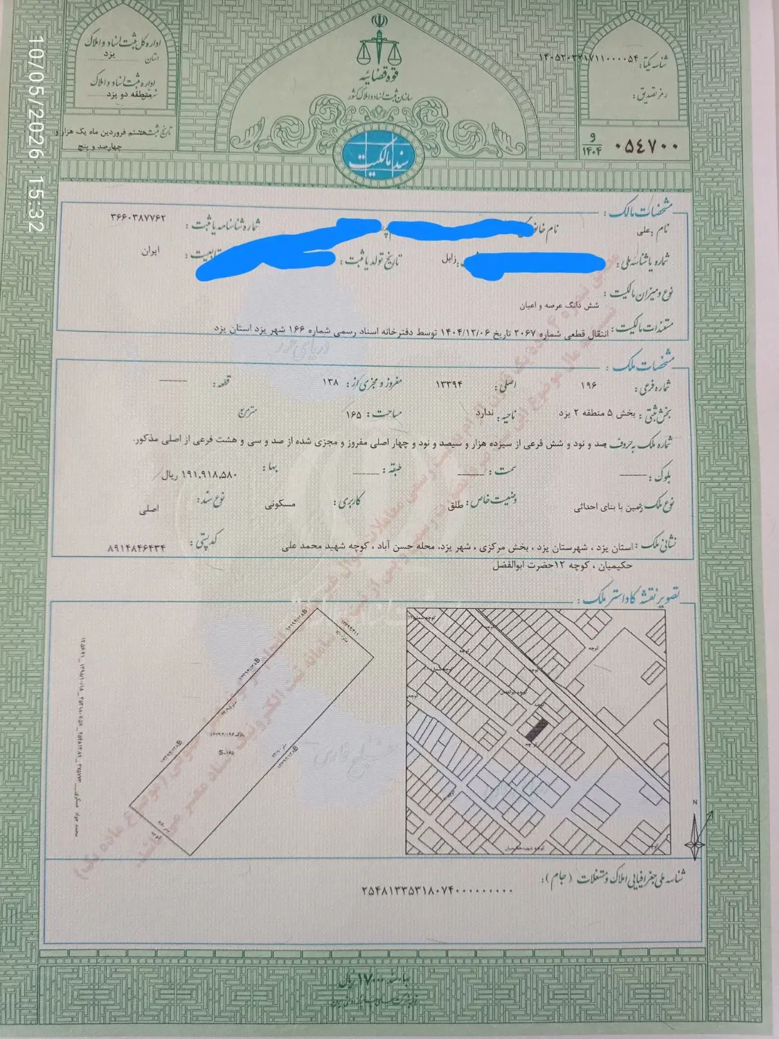 خانه سند تک برگ عرصه و عیان