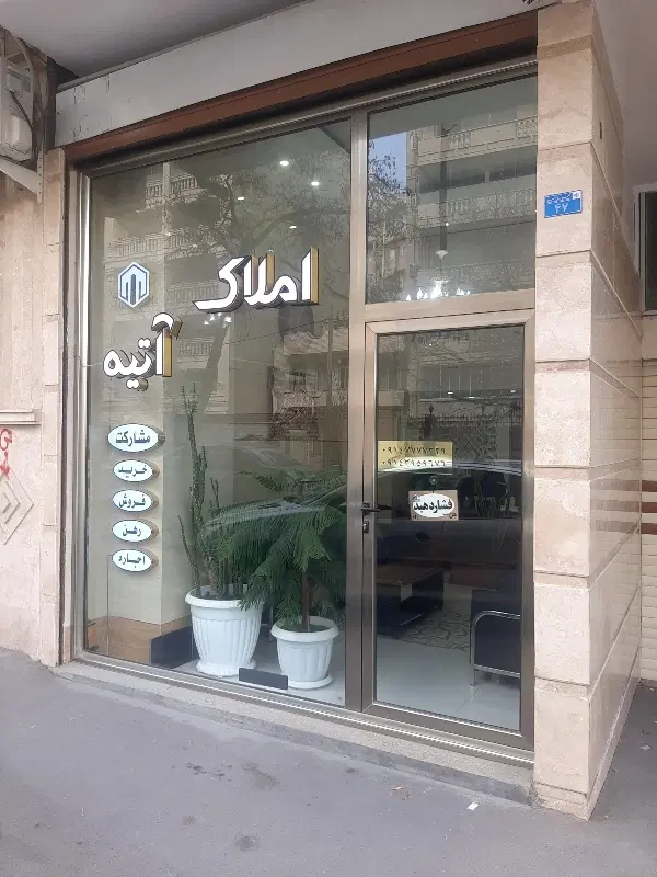 فروش یک باب اپارتمان