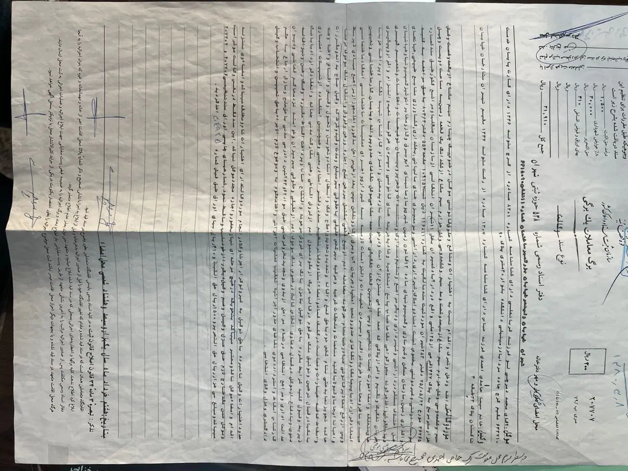 یک قواره زمین طبق سند