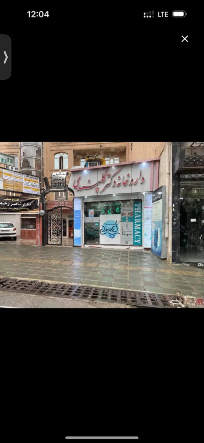مطب و دفتر کار