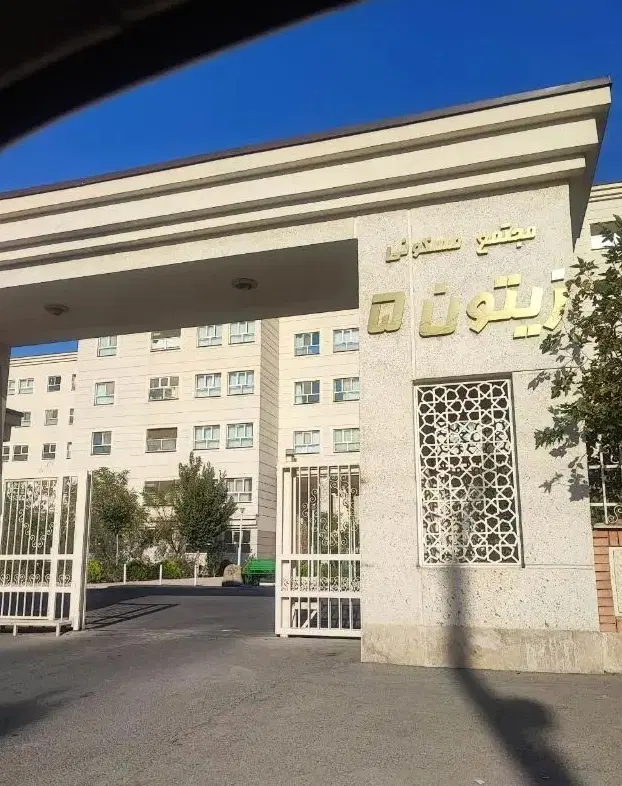 زیتون ۵ واحد ۱۰۵ متری