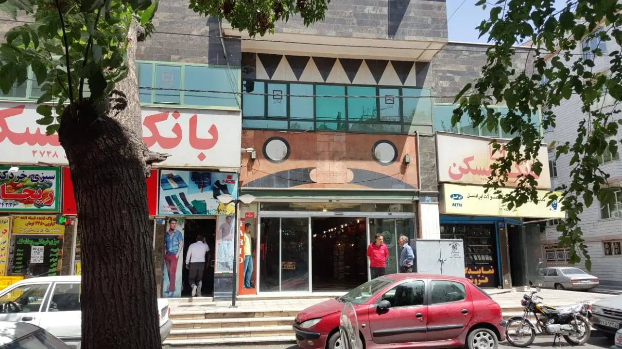 مغازه نازی آبادخیابان اکبرمشهدی