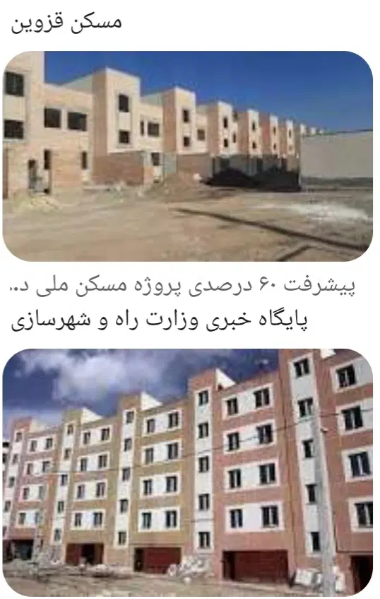مسکن ملی مهرگان