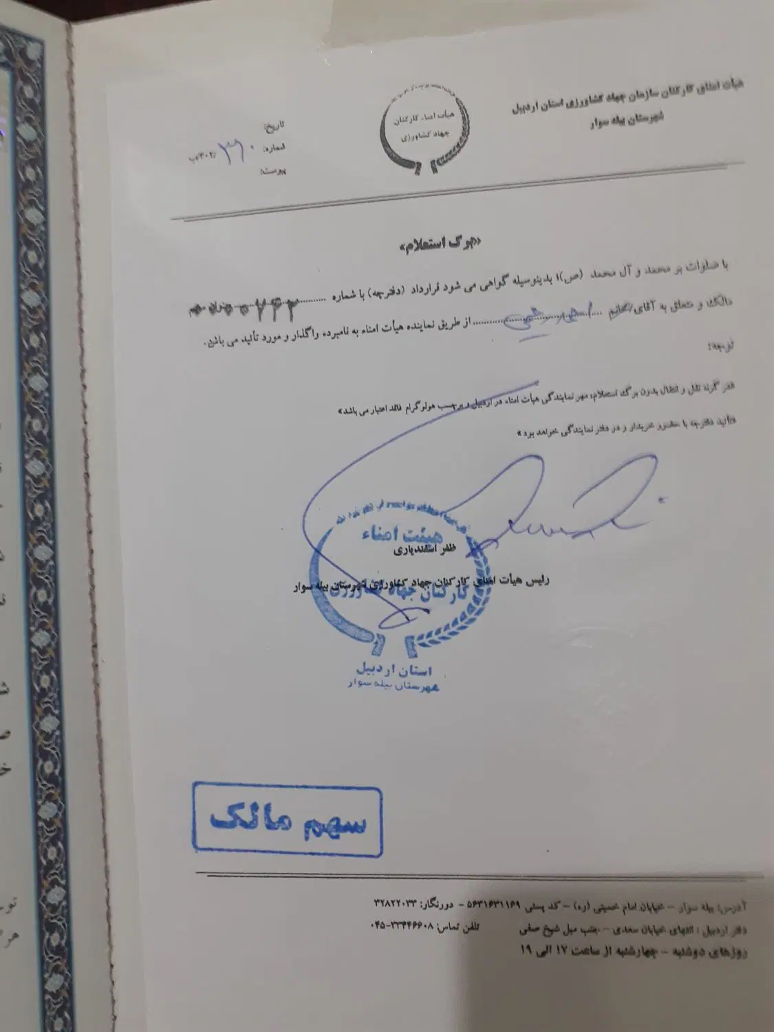 قرارداد جهادکشاورزی ۸۵ و فرهنگیان ۳۵ قابل معاوضه