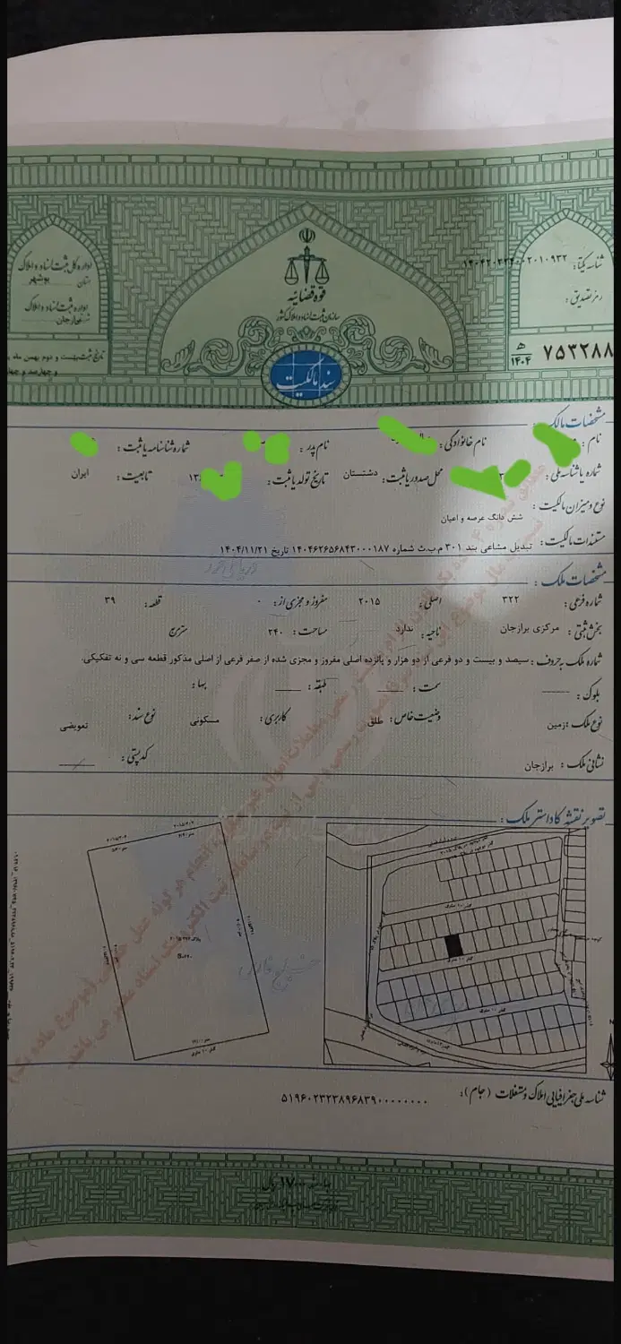 زمین سند تک برگ مسکونی