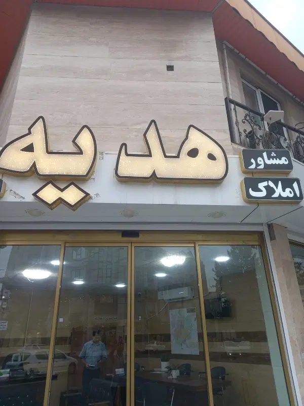 ویلایی ۲۵۰ متر با بر ۱۲ بهترین لوکیشن