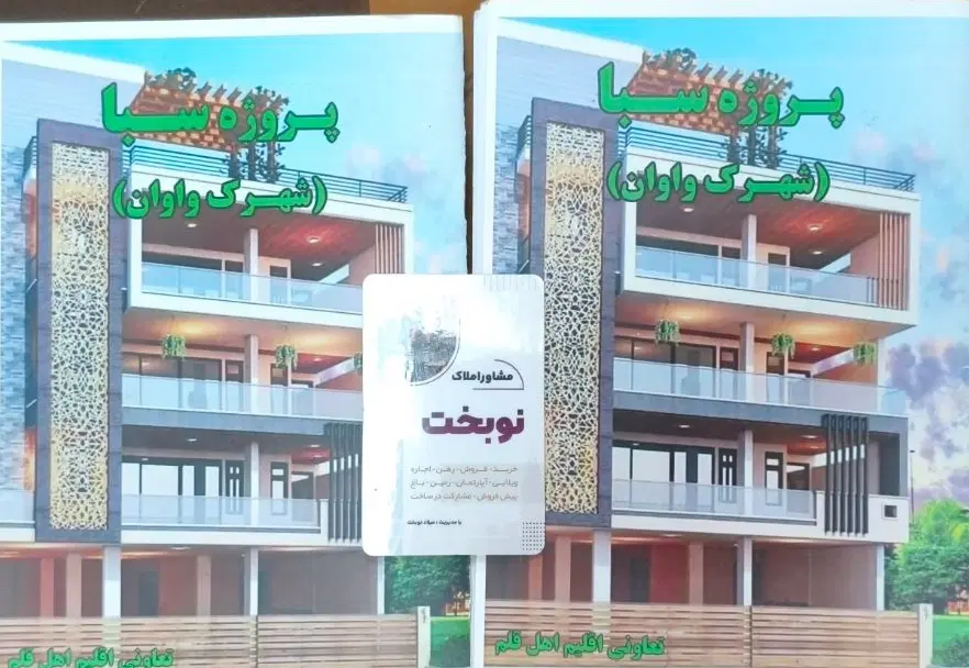 فروش 200 متر زمین تعاونی اقلیم اهل قلم واوان