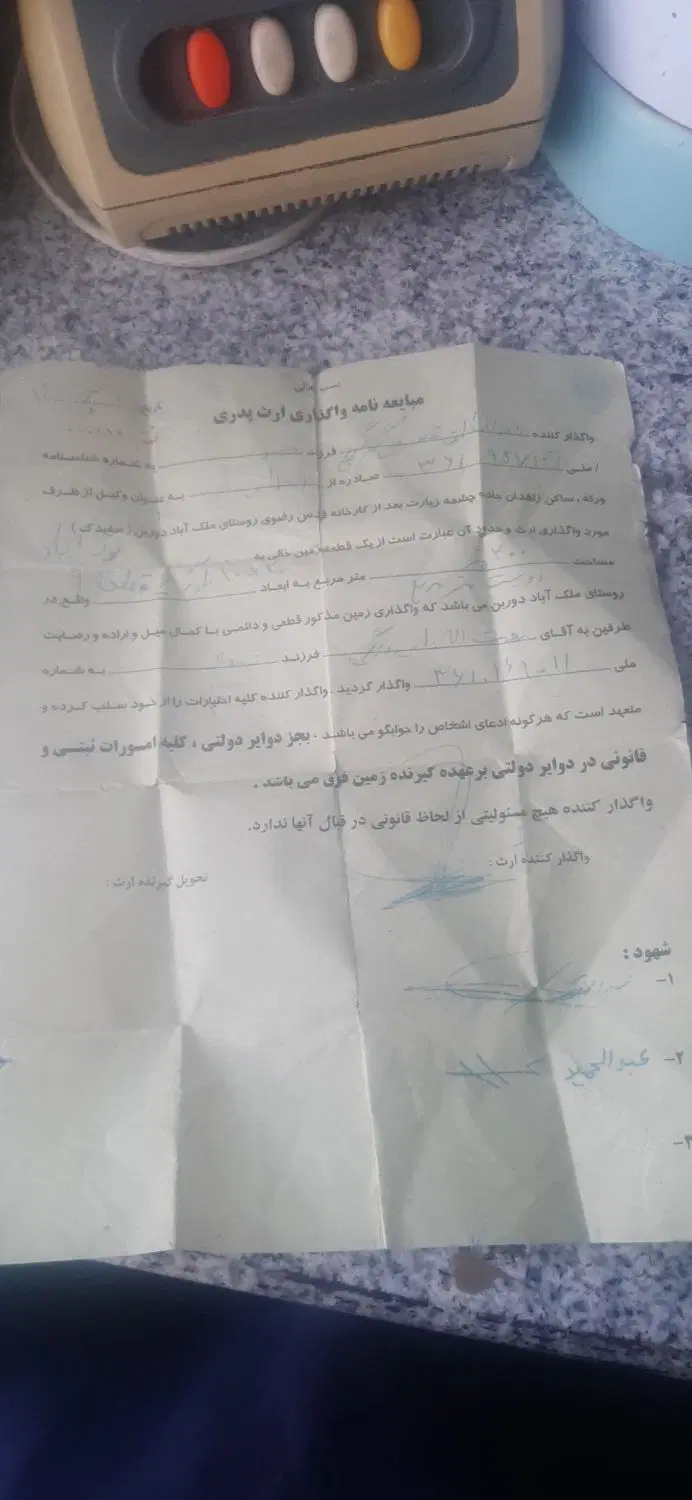 زمین سفیدک
