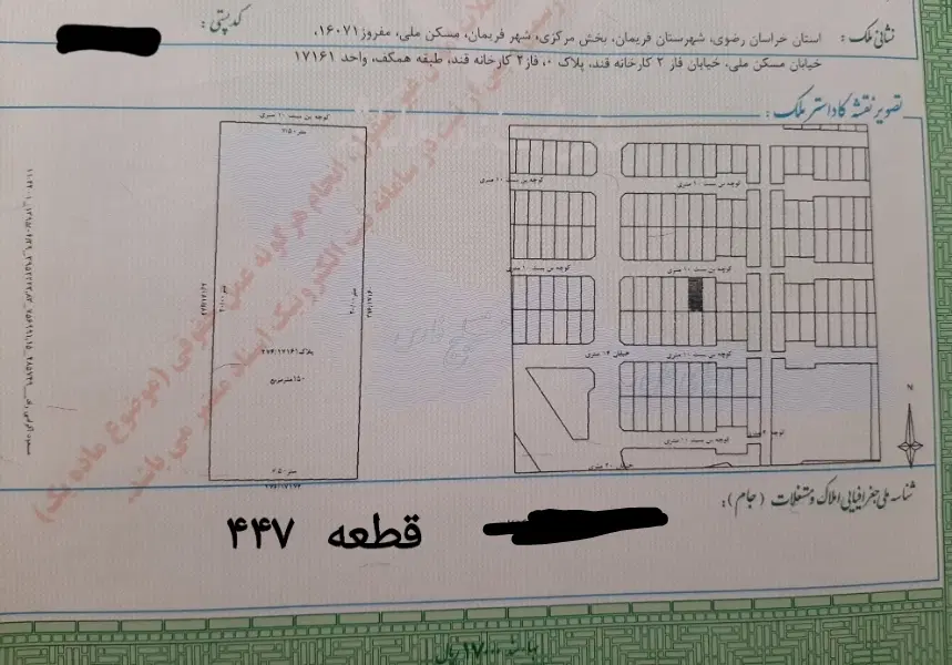 زمین ۱۵۰ متری فاز ۲ کارخانه قند سند۶دانگ تک برگی