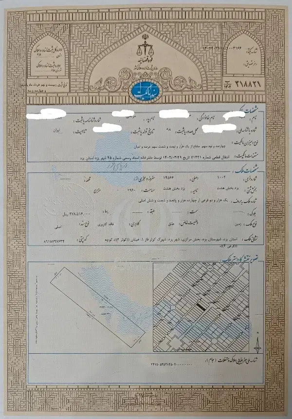 زمین اراضی کوثر فاز یک