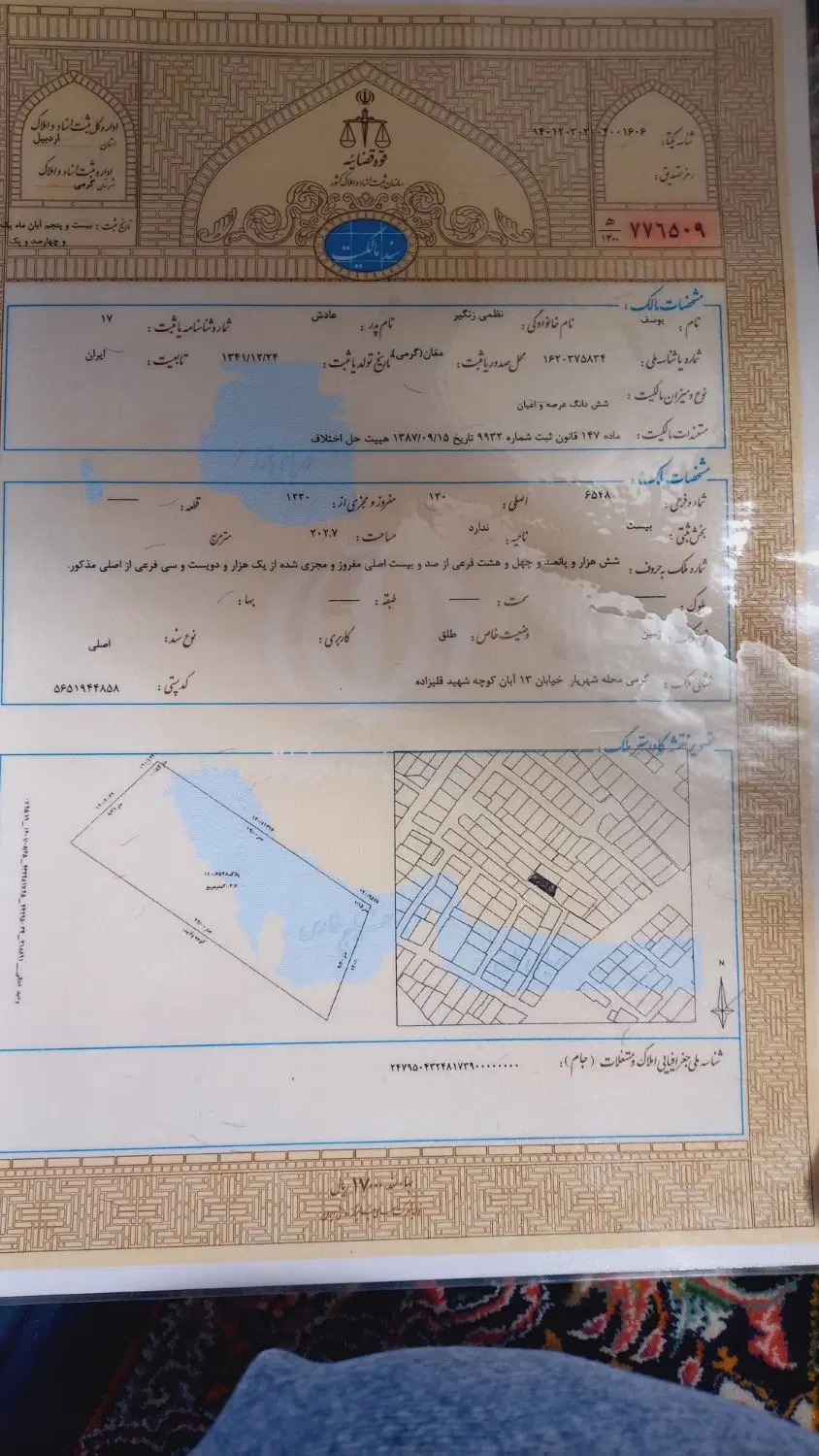 زمین باسند منقوله دار با قیمت عالی با متراژ بالا