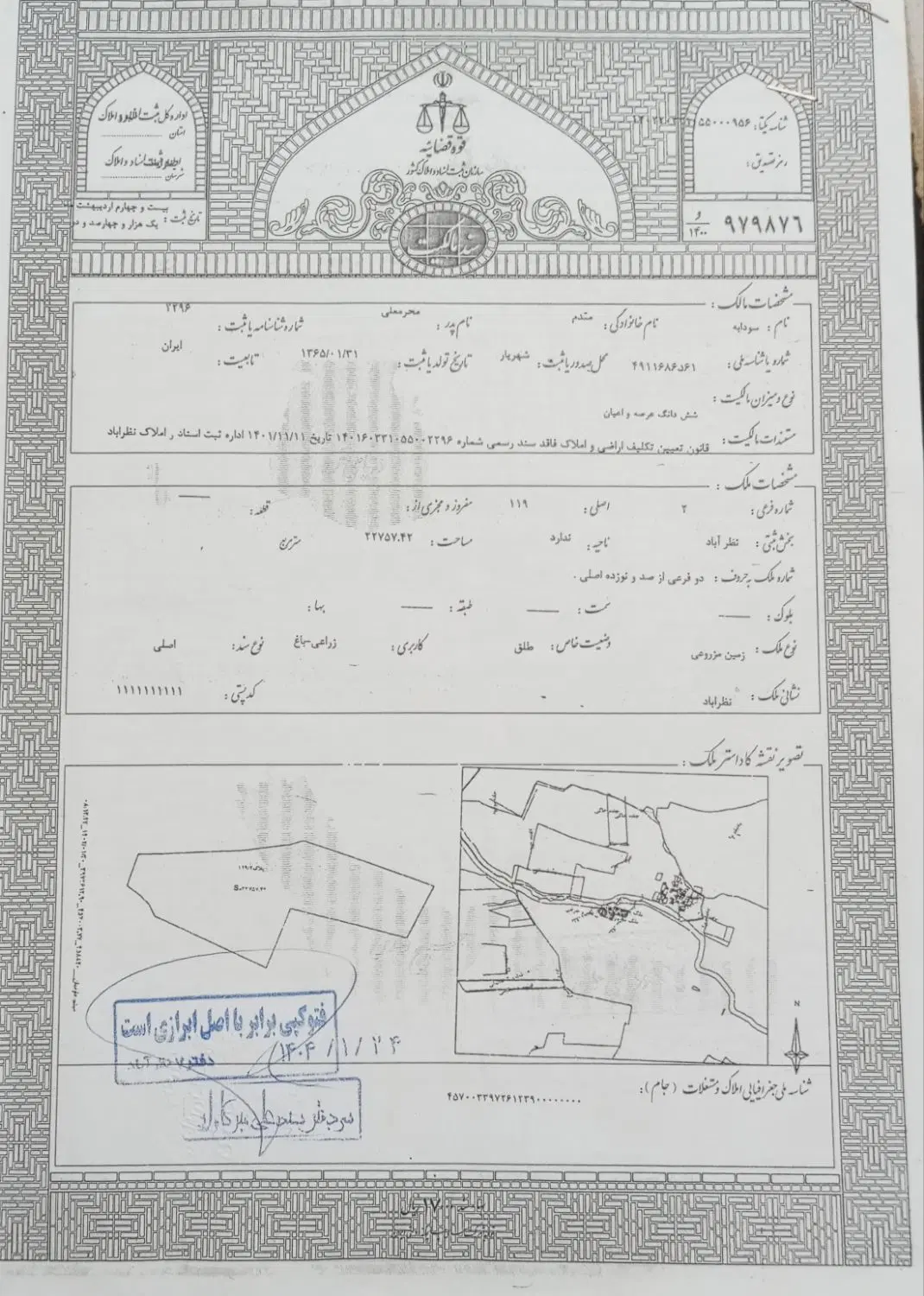 زمین  سندار