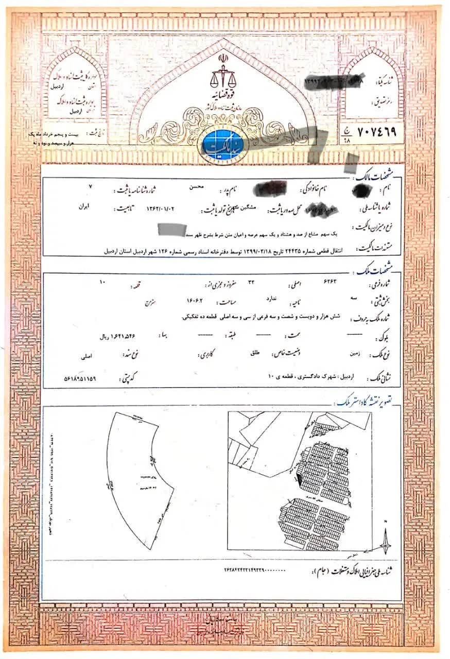 زمین