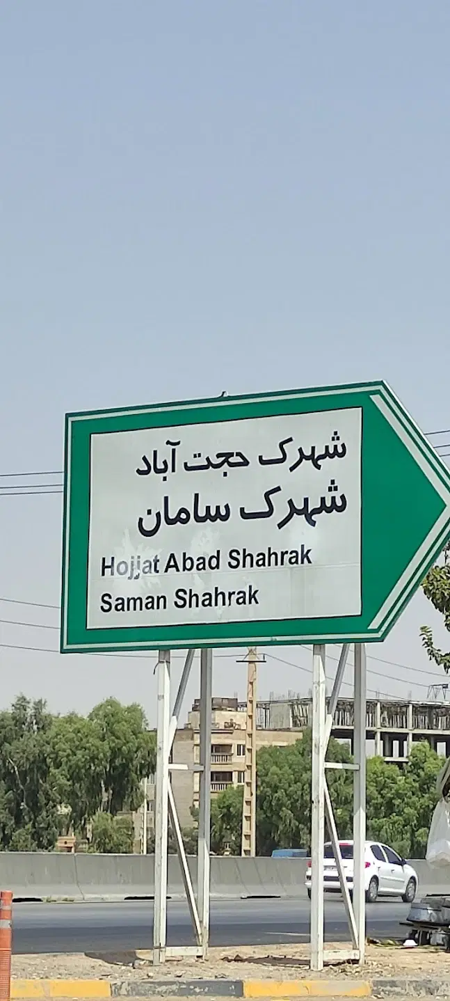 رهن و اجاره شهرک سامان