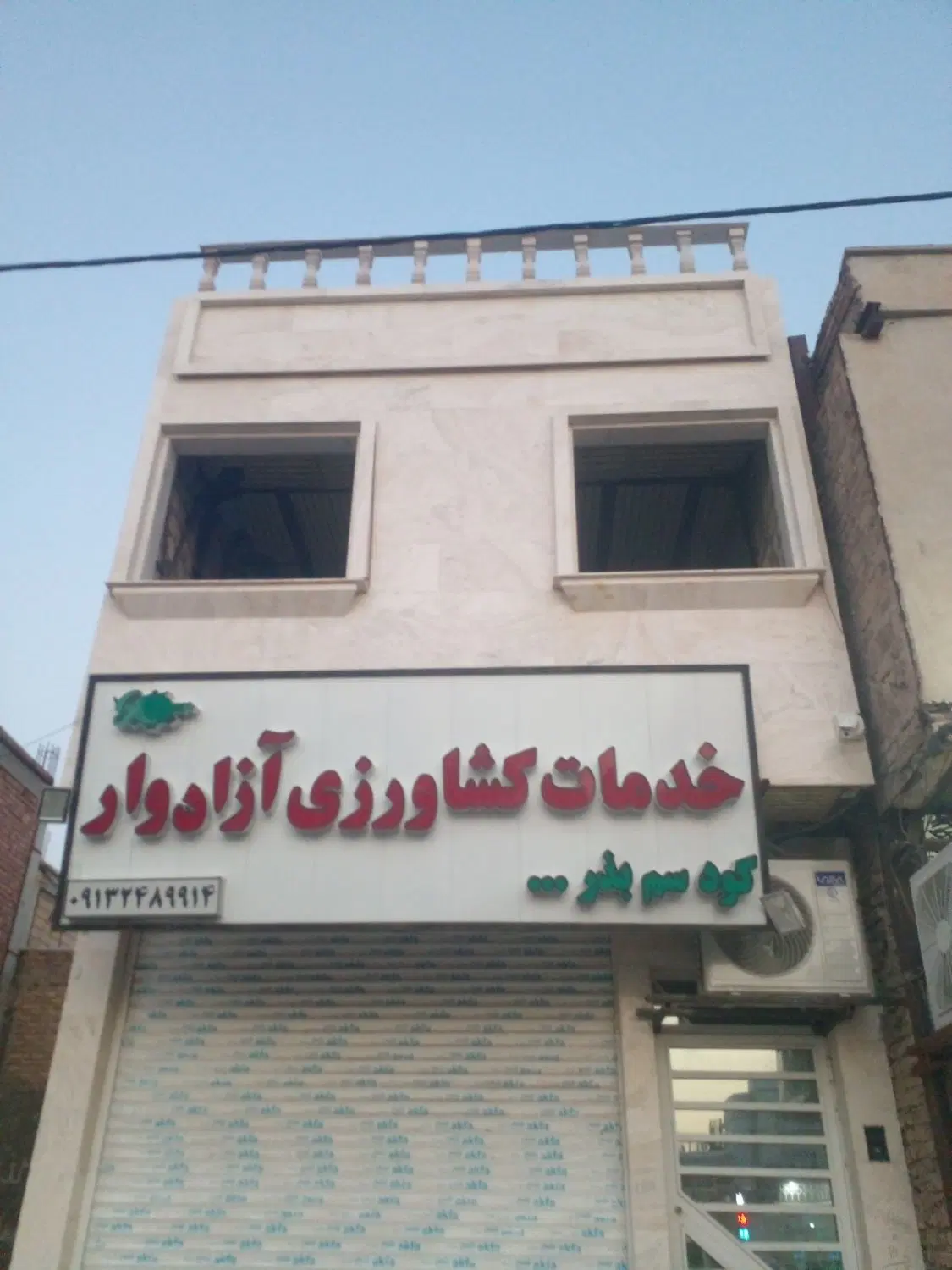فروش ومعاوضه ی تجاری فوق العاده چهارراه صاحب آباد