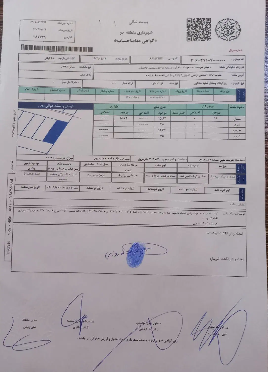فروش زمین