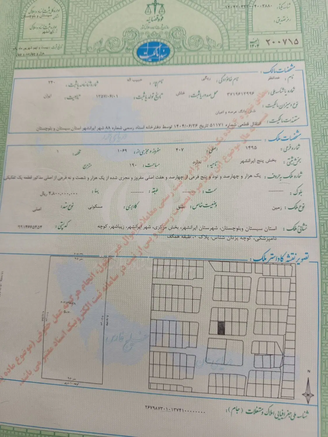زمین فروشی