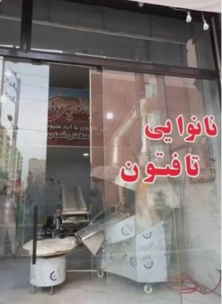 فروش مغازه